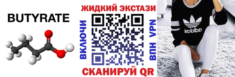 БУТИРАТ Butirat  купить закладку  Шагонар 